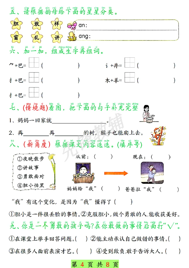 《一年级下语文第四单元学习单SY_1年级下册同步教辅_1下-语文_一下语文-专项练习》第4页预览