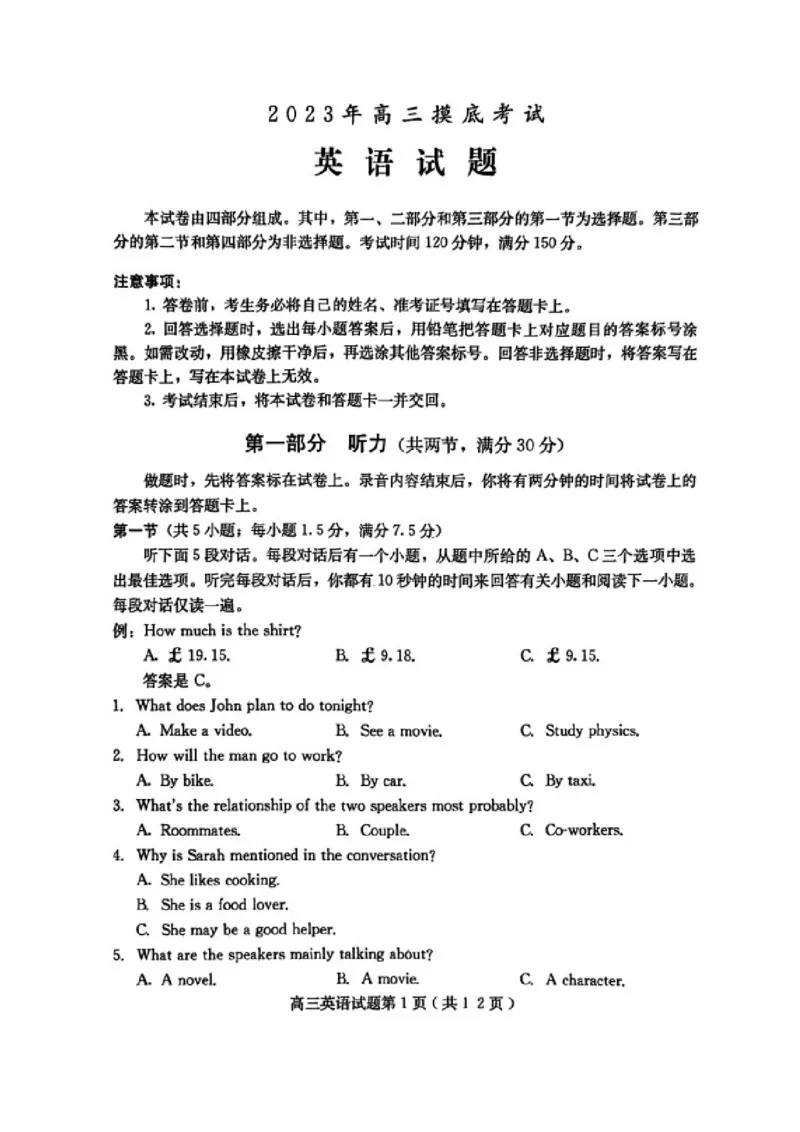 《12_河北省保定市2023-2024学年高三上学期10月期中英语试题（有听力）及答案_2025版教学资源包_（总复习系列）2025版《5年高考3年模拟》新高考版A版（⭐全科）_1_试题WORD》第1页预览