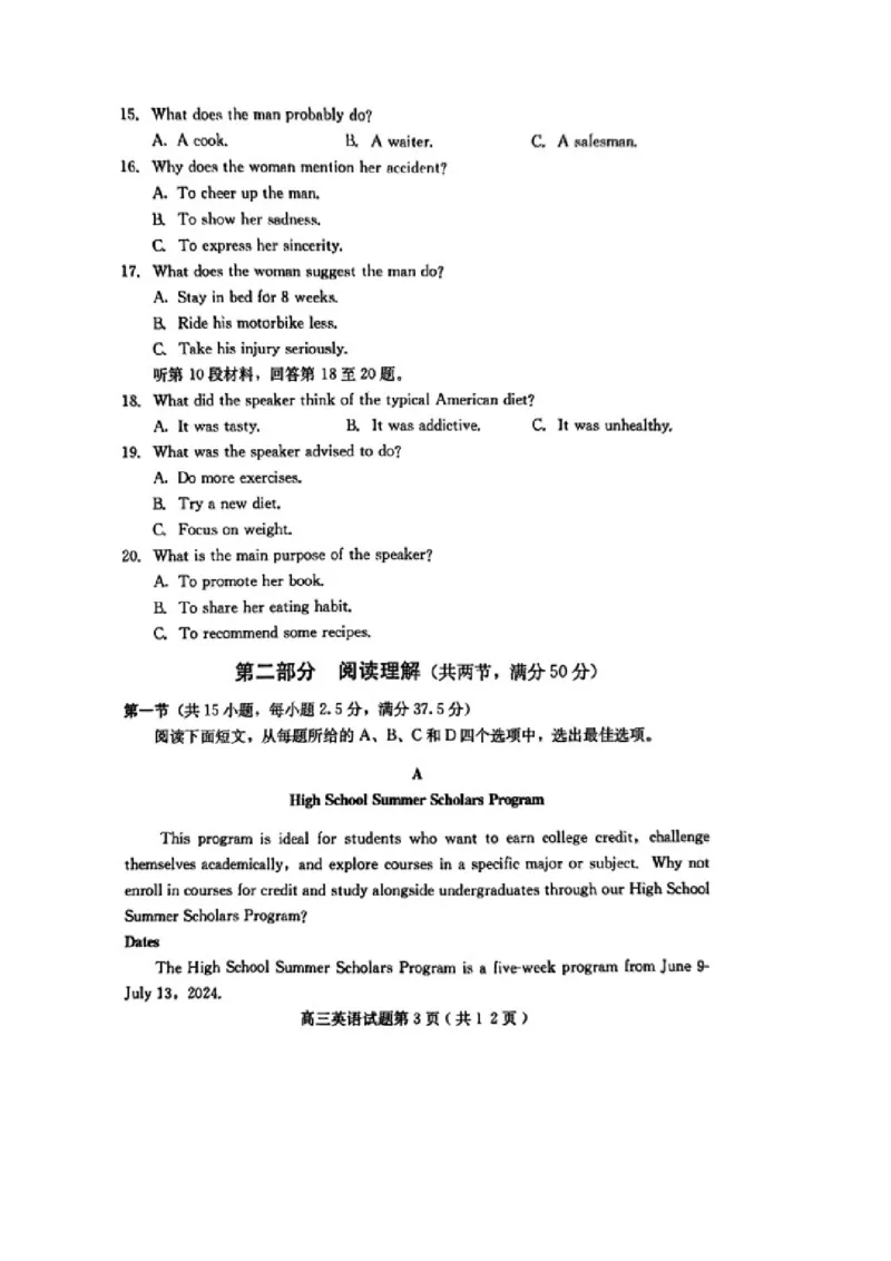 《12_河北省保定市2023-2024学年高三上学期10月期中英语试题（有听力）及答案_2025版教学资源包_（总复习系列）2025版《5年高考3年模拟》新高考版A版（⭐全科）_1_试题WORD》第3页预览