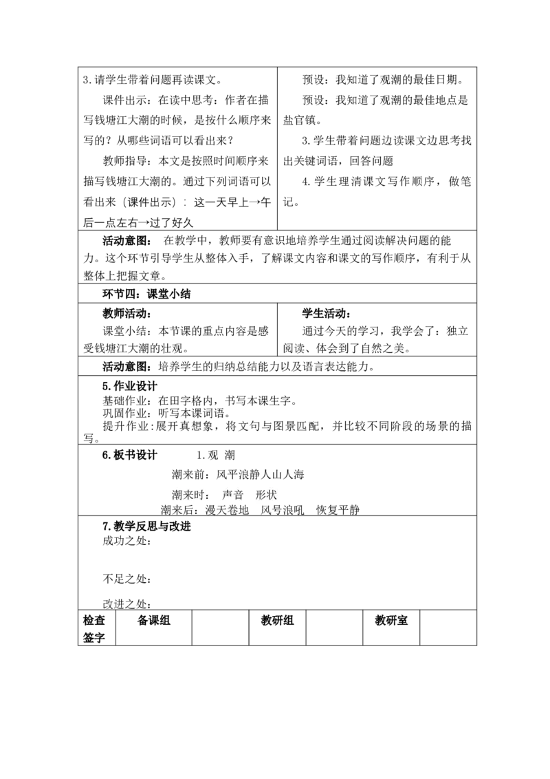 《第一单元_26秋小学初中各机构教辅大合集（一本、教材帮、阳光同学、王朝霞、实验班、小典中点、上分卷、白欧、课堂笔记等等）_26秋小学教辅资料_1526秋课件教案_小学语文》第5页预览