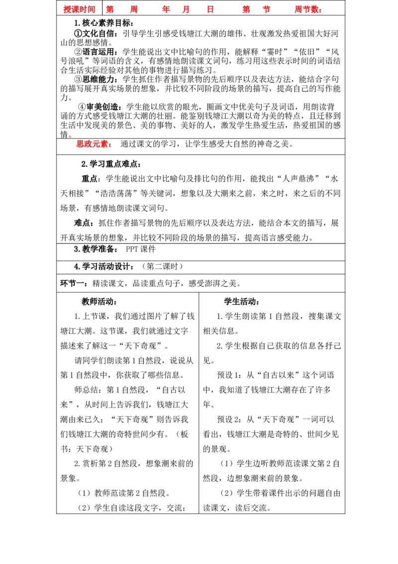 《第一单元_26秋小学初中各机构教辅大合集（一本、教材帮、阳光同学、王朝霞、实验班、小典中点、上分卷、白欧、课堂笔记等等）_26秋小学教辅资料_1526秋课件教案_小学语文》第7页预览