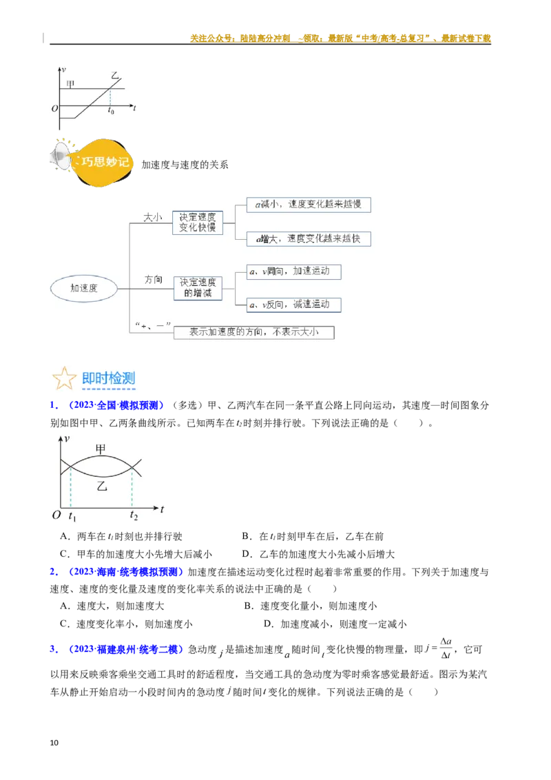 《考点01运动的描述（核心考点精讲精练）-备战2024年高考物理一轮复习考点帮（新高考专用）（原卷版）_04-物理-高考总复习_一轮复习_2024年_2024年高考物理一轮复习考点帮（新高考专用）》第10页预览