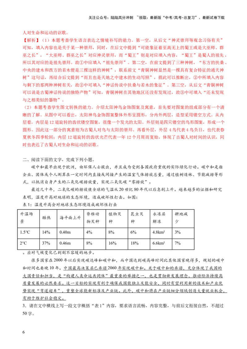 《第09讲图文转换（练习）（解析版）_一轮复习_2024年_2024年高考语文一轮复习讲练测（课件+讲义+练习）（新高考）_第三部分语言文字运用_第09讲图文转换（练习）》第6页预览