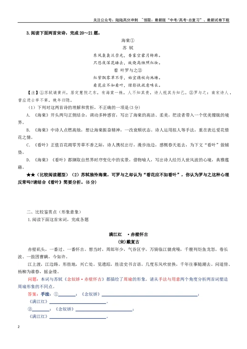 《练习11：鉴赏点分类比较训练-教考融合2024年高考语文一轮复习诗歌鉴赏专练_一轮复习_2024年_2024年高考语文一轮复习诗歌鉴赏专练18份教考融合_资料》第2页预览