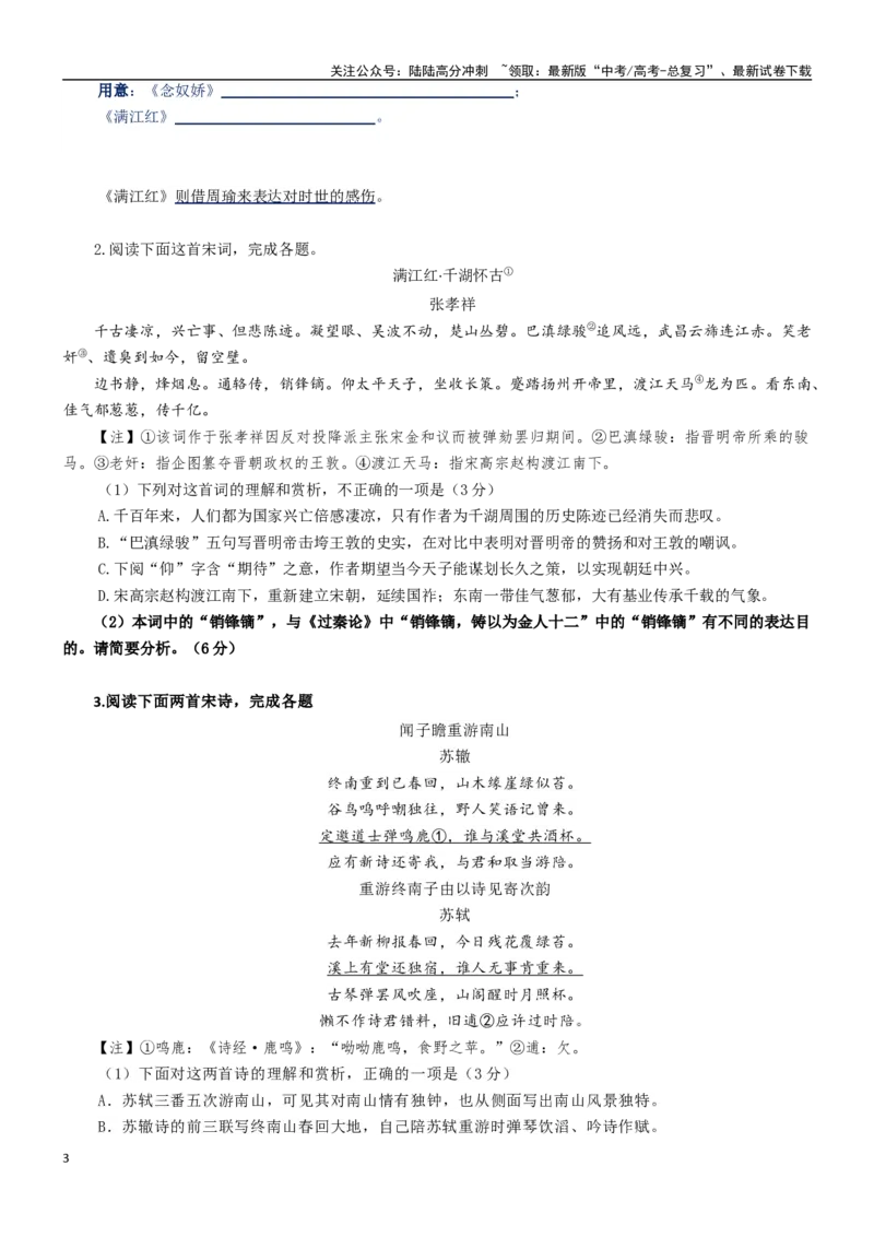 《练习11：鉴赏点分类比较训练-教考融合2024年高考语文一轮复习诗歌鉴赏专练_一轮复习_2024年_2024年高考语文一轮复习诗歌鉴赏专练18份教考融合_资料》第3页预览