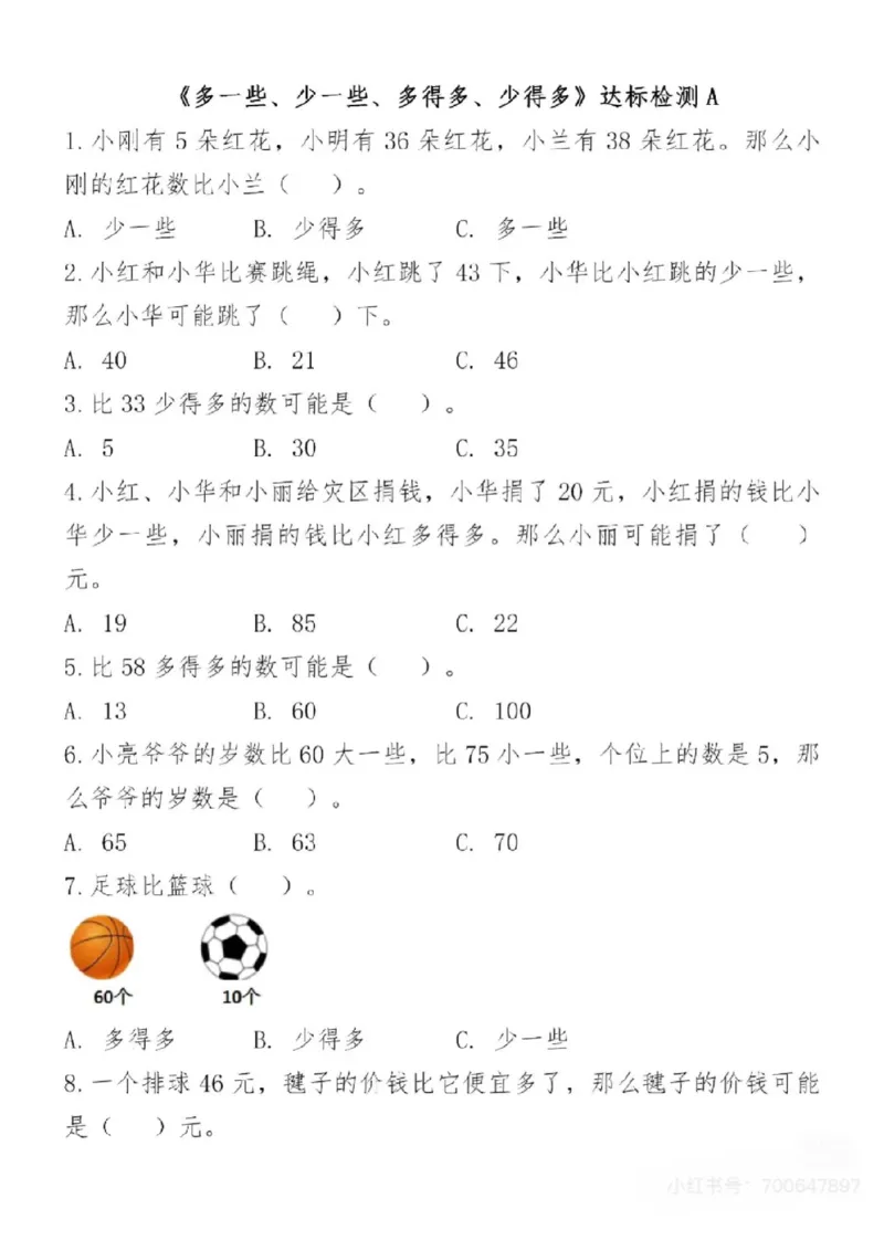 《一年级数学多一些少一些专项练习_1年级下册同步教辅_1下-数学_一下数学-专项练习题》第1页预览