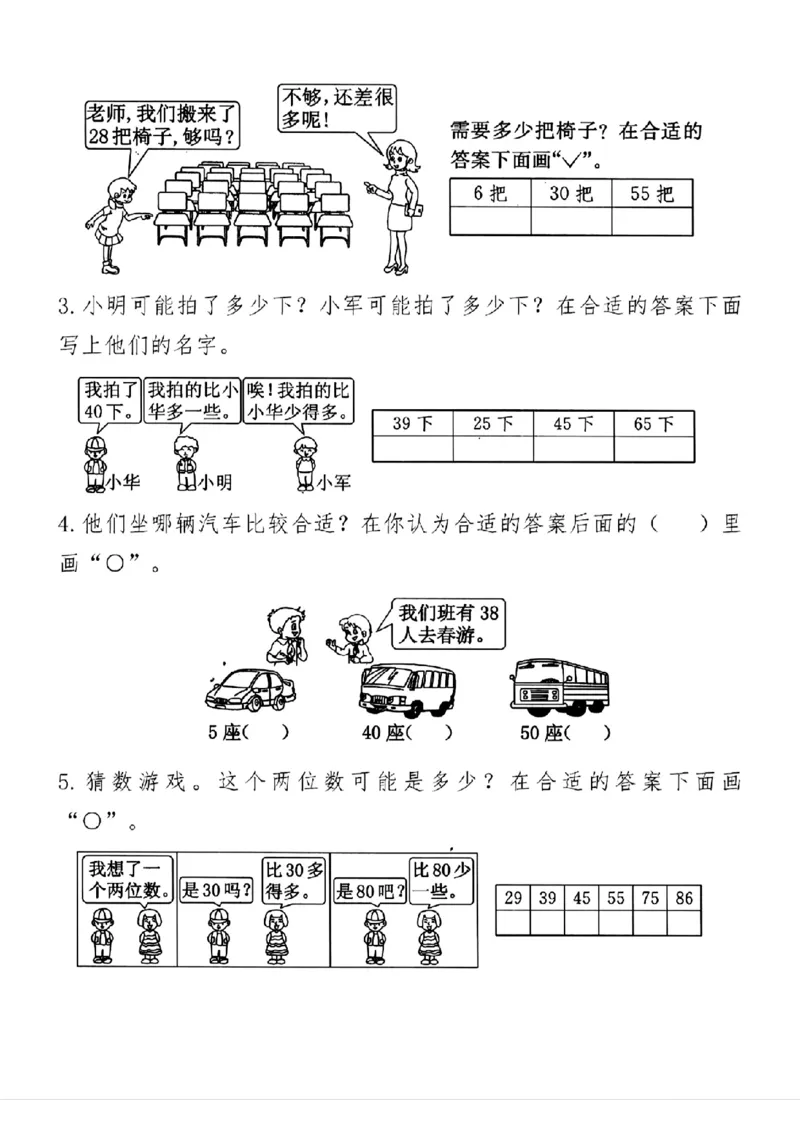 《一年级数学多一些少一些专项练习_1年级下册同步教辅_1下-数学_一下数学-专项练习题》第3页预览