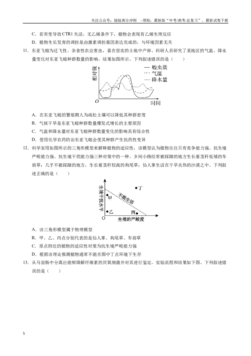 《生物（重庆卷）（考试版）_06-生物-高考总复习_专项复习_2025年_2025年高考第一二三次模拟卷（多地区）生物_2025年高考生物第二次模拟卷26套_生物（重庆卷）》第5页预览