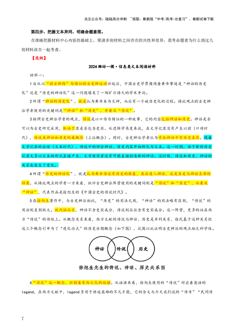 《考点01整体感知（信息类文本阅读）-（新高考通用）（教师版）_一轮复习_2025年_2025年高考语文一轮复习考点精讲精练（新高考通用）》第7页预览