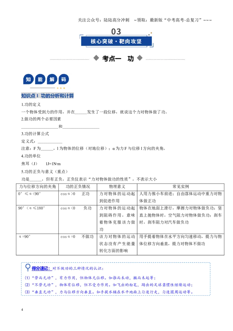 《第20讲功与功率（复习讲义）（黑吉辽专用）（学生版）_04-物理-高考总复习_一轮复习_2026年-物理高考一轮复习_2026年高考物理一轮课件+讲义+练习（黑吉辽蒙专用）-G330》第4页预览