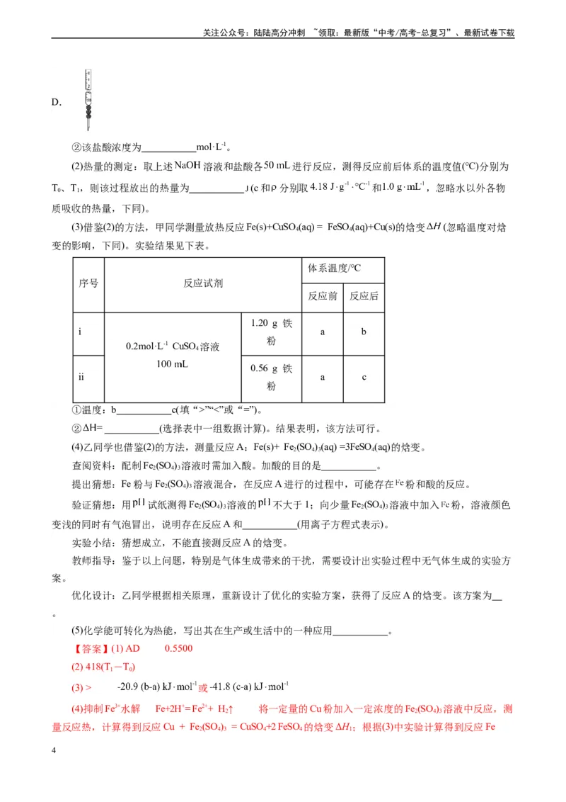 《微专题11备用仪器选择(解析版)_05-化学-高考总复习_专项复习_2025年_2025年高考化学实验新考法》第4页预览