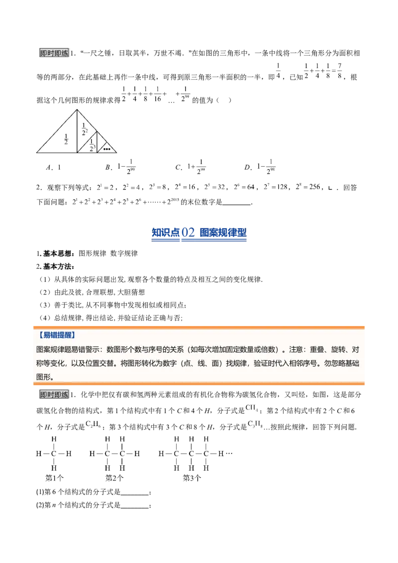 《北师2026版《暑假预习讲义》第14讲探索与表达规律（6类重点题型+过关检测，暑假预习讲义）（原卷版）新七年级数学新教材北师大版_26秋初中教辅资料_26秋初中《暑假预习》》第3页预览