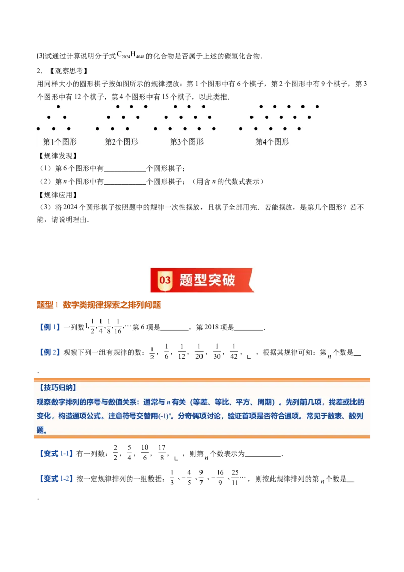 《北师2026版《暑假预习讲义》第14讲探索与表达规律（6类重点题型+过关检测，暑假预习讲义）（原卷版）新七年级数学新教材北师大版_26秋初中教辅资料_26秋初中《暑假预习》》第4页预览