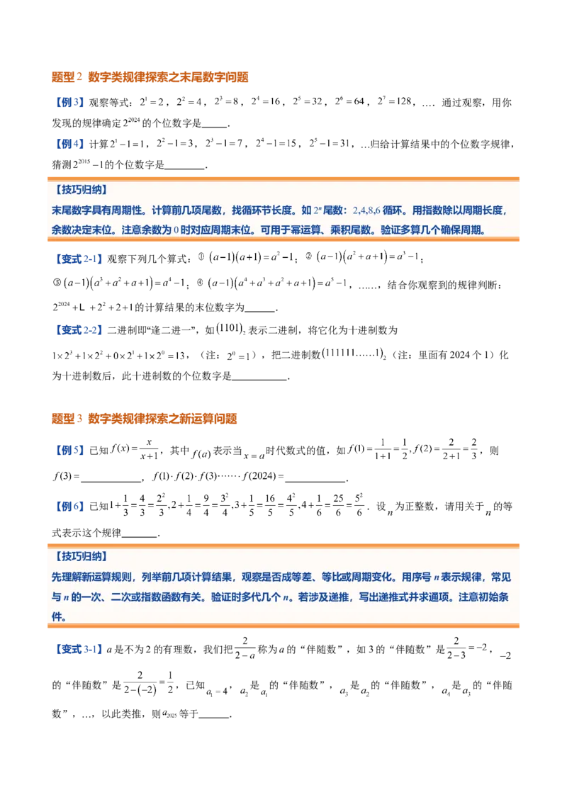 《北师2026版《暑假预习讲义》第14讲探索与表达规律（6类重点题型+过关检测，暑假预习讲义）（原卷版）新七年级数学新教材北师大版_26秋初中教辅资料_26秋初中《暑假预习》》第5页预览