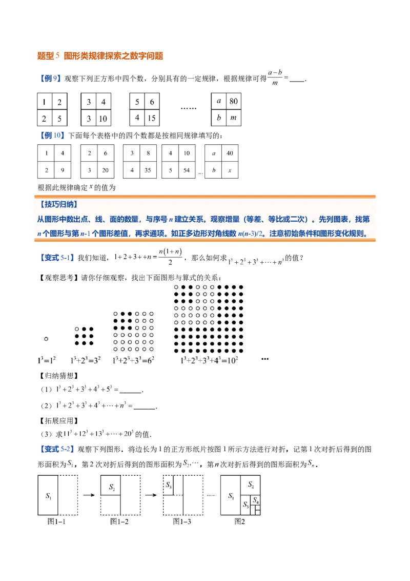 《北师2026版《暑假预习讲义》第14讲探索与表达规律（6类重点题型+过关检测，暑假预习讲义）（原卷版）新七年级数学新教材北师大版_26秋初中教辅资料_26秋初中《暑假预习》》第7页预览