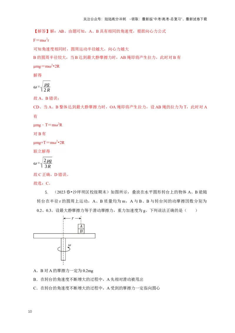 《秘籍4竖直面与水平面的圆周运动问题（解析版）_04-物理-高考总复习_专项复习_2025年_2025年高考物理压轴题练习_高考物理压轴题专项通关秘籍》第10页预览
