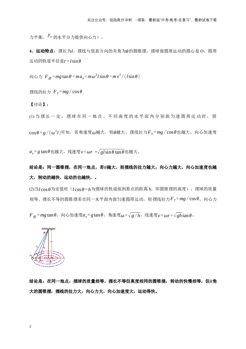《秘籍4竖直面与水平面的圆周运动问题（解析版）_04-物理-高考总复习_专项复习_2025年_2025年高考物理压轴题练习_高考物理压轴题专项通关秘籍》第2页预览