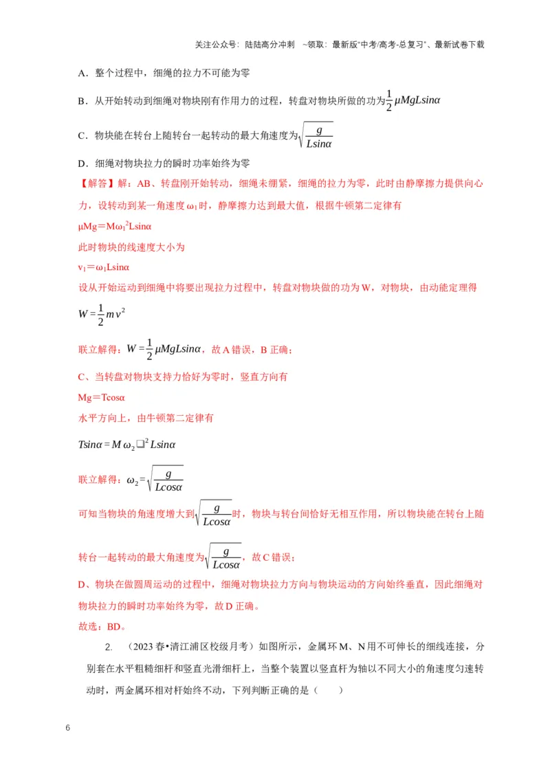 《秘籍4竖直面与水平面的圆周运动问题（解析版）_04-物理-高考总复习_专项复习_2025年_2025年高考物理压轴题练习_高考物理压轴题专项通关秘籍》第6页预览