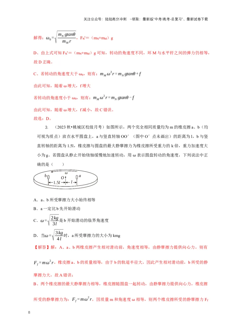 《秘籍4竖直面与水平面的圆周运动问题（解析版）_04-物理-高考总复习_专项复习_2025年_2025年高考物理压轴题练习_高考物理压轴题专项通关秘籍》第8页预览