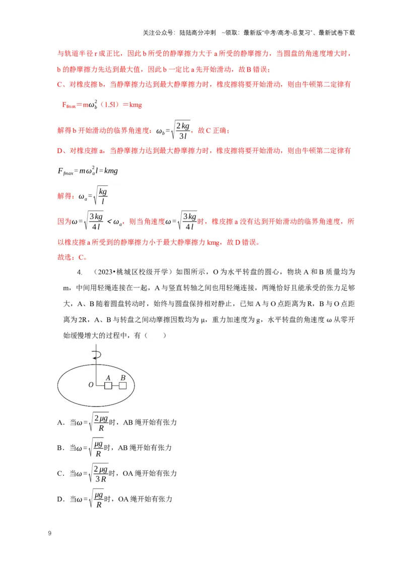 《秘籍4竖直面与水平面的圆周运动问题（解析版）_04-物理-高考总复习_专项复习_2025年_2025年高考物理压轴题练习_高考物理压轴题专项通关秘籍》第9页预览