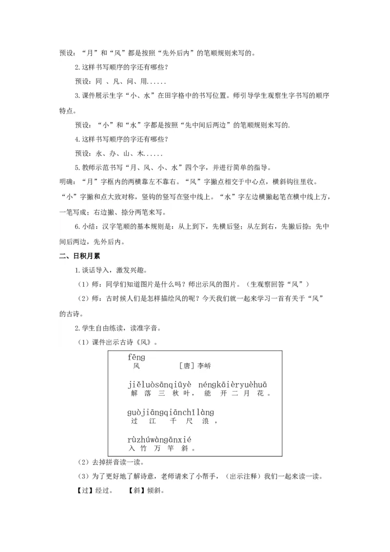 《语文园地八教案_26秋小学初中各机构教辅大合集（一本、教材帮、阳光同学、王朝霞、实验班、小典中点、上分卷、白欧、课堂笔记等等）_26秋小学教辅资料_1526秋课件教案_小学语文》第5页预览