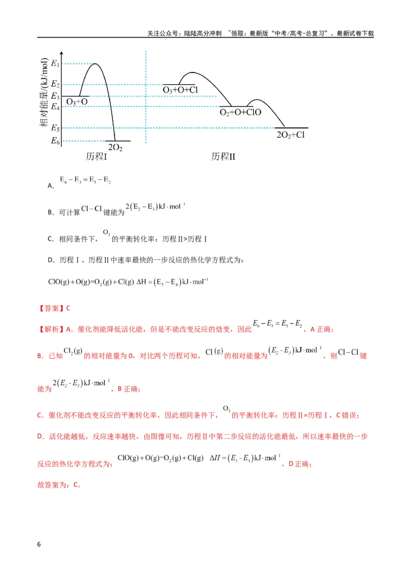 《升级版微专题36高考“明星”考点—催化剂（解析版）(全国版)_05-化学-高考总复习_一轮复习_2024年_2024高考化学一轮复习考点微专题考情分析经典真题_资料》第6页预览
