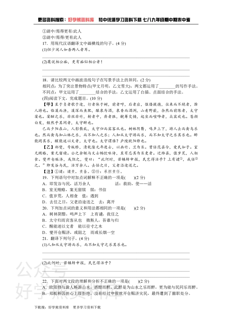《3、第三单元检测卷_初中语文期中卷+期末卷+单元卷+月考卷_初中语文单元测试_5、九上》第4页预览