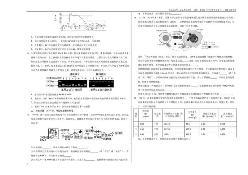 《生物（广西卷）（考试版A3）_06-生物-高考总复习_二轮复习_2025年_2025年高考生物第二次模拟卷26套_生物（广西卷）》第3页预览