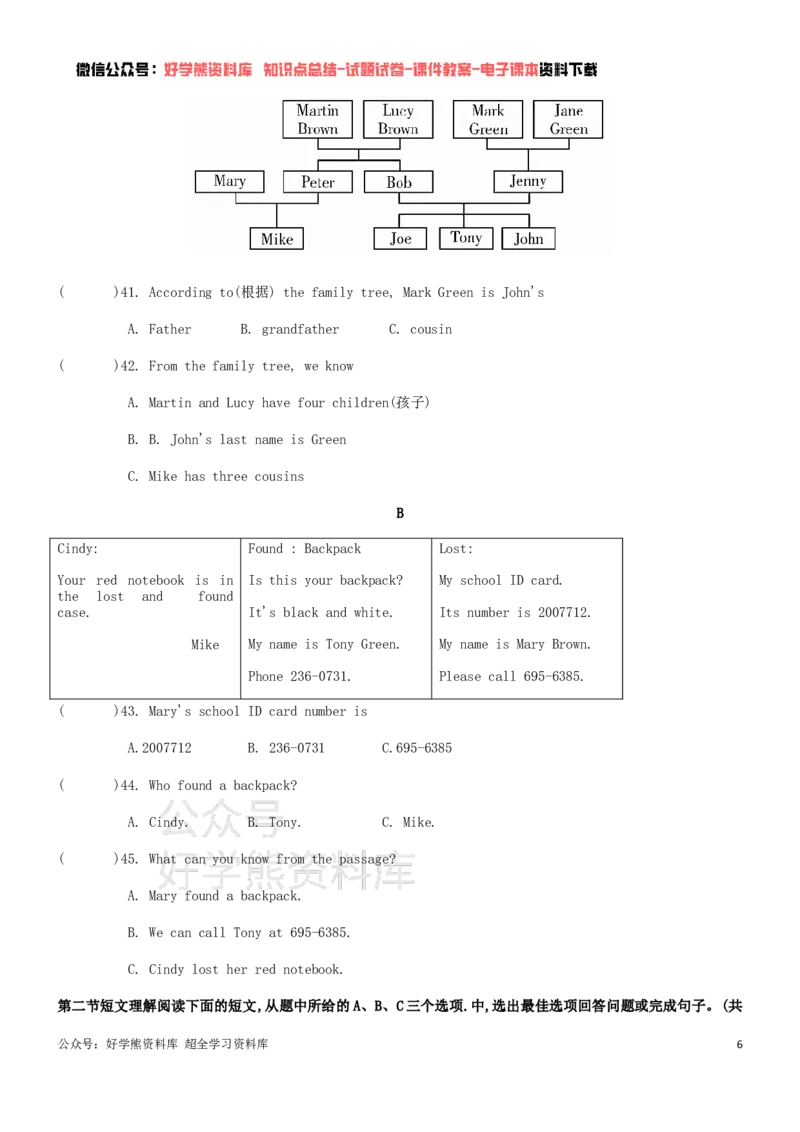 《人教版七年级上册英语期中测试卷_初中英语期中卷+期末卷+单元卷+月考卷_初中英语期中试卷_人教版七年级上册英语期中测试卷1_人教版七年级上册英语期中测试卷1》第6页预览