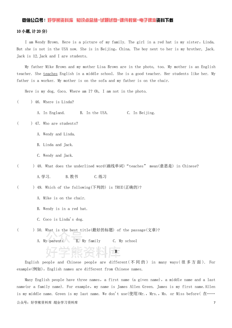 《人教版七年级上册英语期中测试卷_初中英语期中卷+期末卷+单元卷+月考卷_初中英语期中试卷_人教版七年级上册英语期中测试卷1_人教版七年级上册英语期中测试卷1》第7页预览