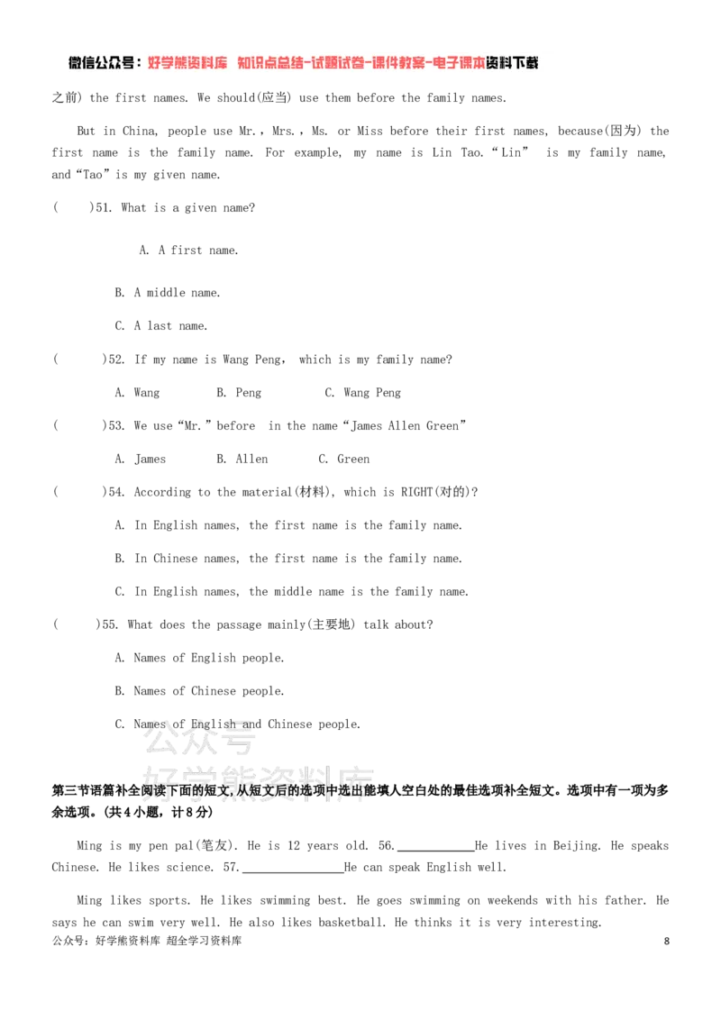 《人教版七年级上册英语期中测试卷_初中英语期中卷+期末卷+单元卷+月考卷_初中英语期中试卷_人教版七年级上册英语期中测试卷1_人教版七年级上册英语期中测试卷1》第8页预览