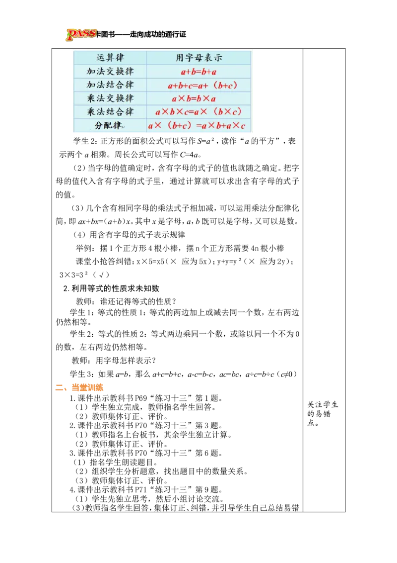 《第7课时整理和复习_26秋小学初中各机构教辅大合集（一本、教材帮、阳光同学、王朝霞、实验班、小典中点、上分卷、白欧、课堂笔记等等）_26秋小学教辅资料_1526秋课件教案》第2页预览