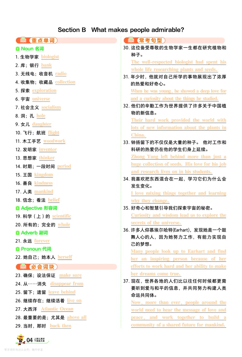 《默写本教用_2027版初中《天星教育一遍过》9年级上册(英语)(人教版)》第4页预览