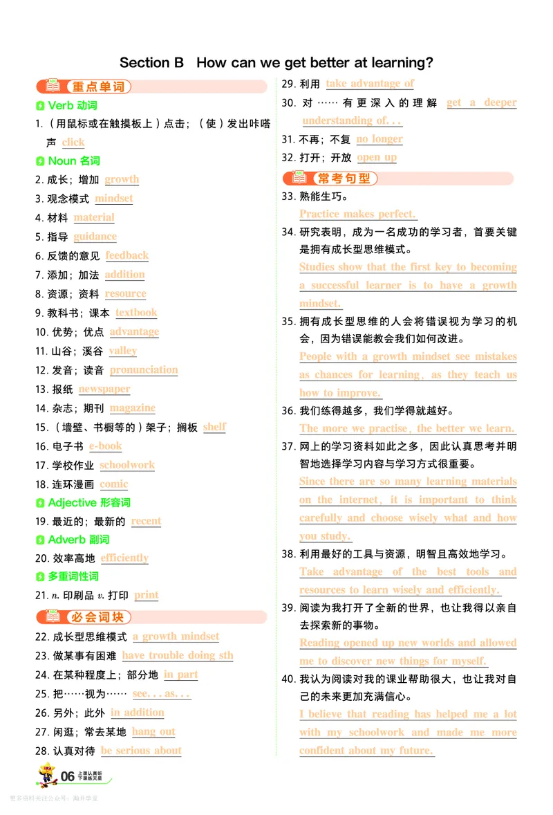 《默写本教用_2027版初中《天星教育一遍过》9年级上册(英语)(人教版)》第6页预览