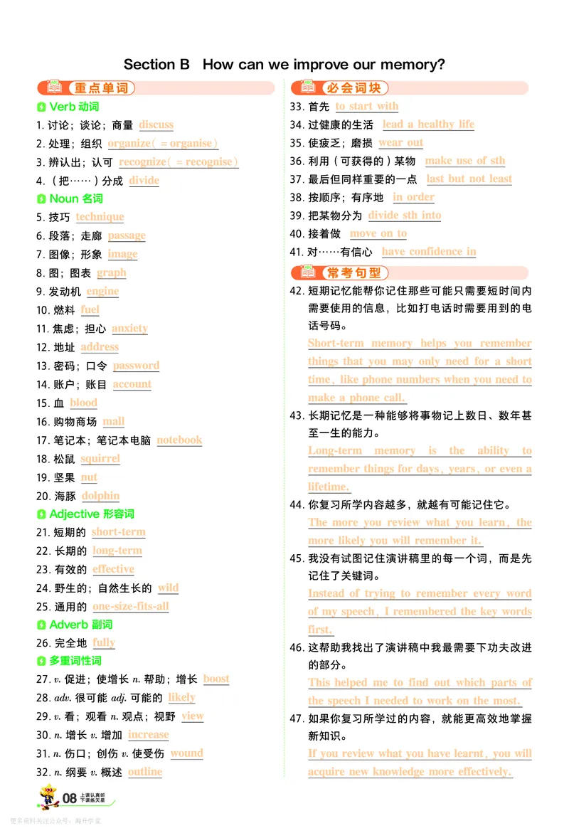 《默写本教用_2027版初中《天星教育一遍过》9年级上册(英语)(人教版)》第8页预览