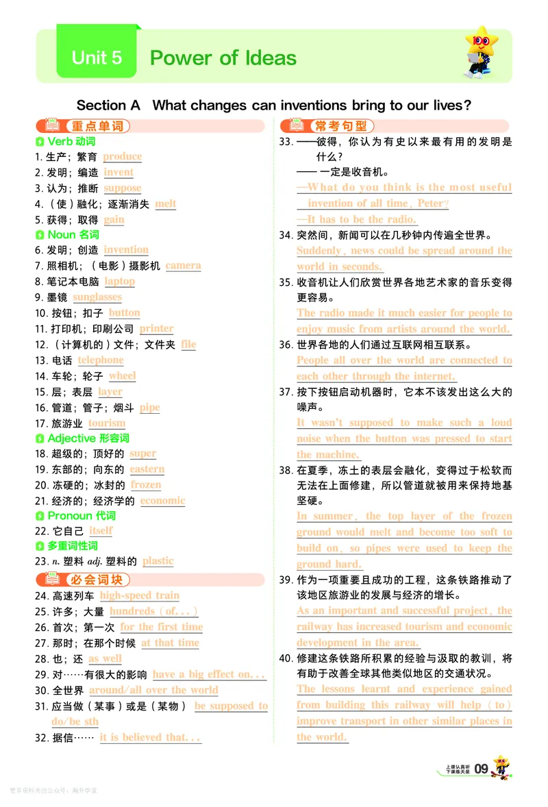 《默写本教用_2027版初中《天星教育一遍过》9年级上册(英语)(人教版)》第9页预览
