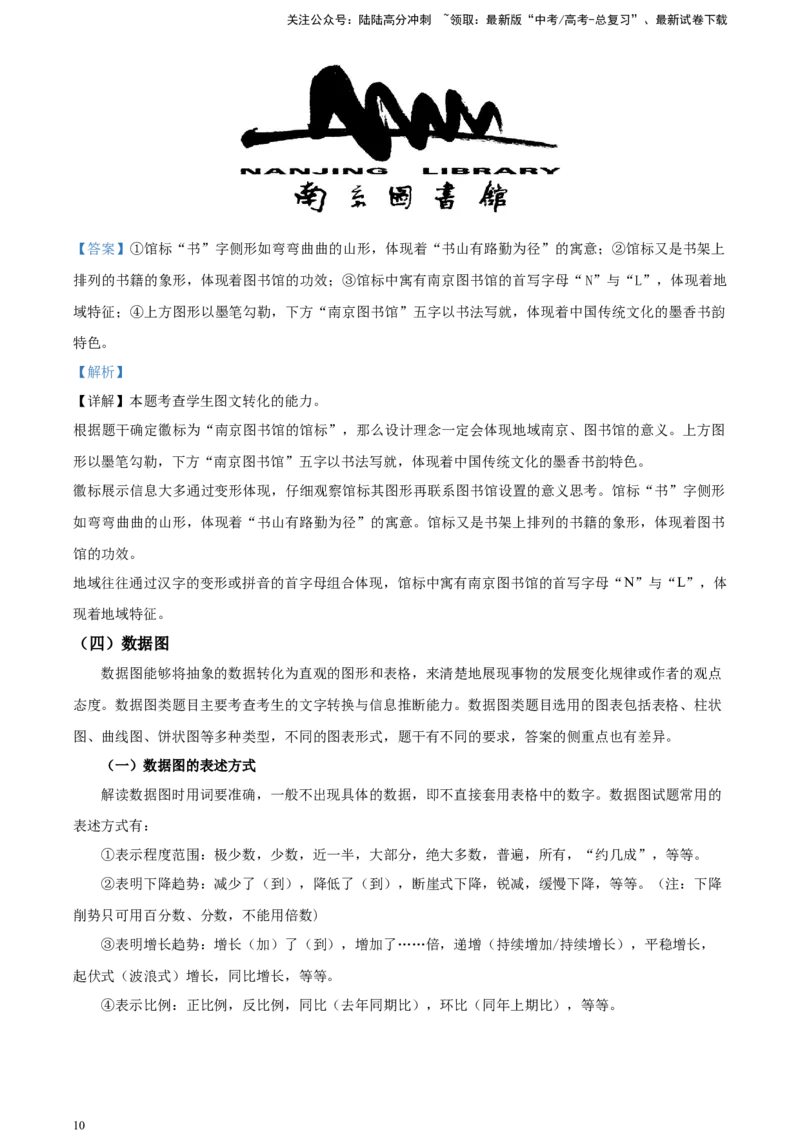 《精品解析：考点10图文转换语句扩写逻辑推理知识建构，解题技巧（解析版）_一轮复习_2025年_2025年实战高考语文·一轮复习大讲义_资料》第10页预览