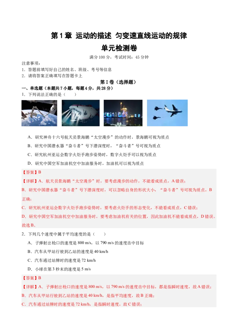 《第1章单元检测卷.教师版_04-物理-高考总复习_一轮复习_2026年-物理高考一轮复习_142026年高考物理一轮复习讲与练（知识点+考向）》第1页预览