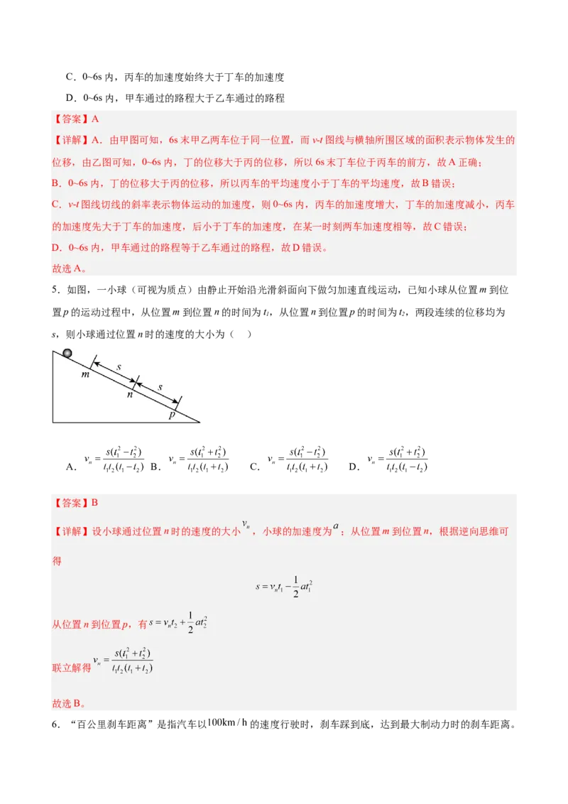 《第1章单元检测卷.教师版_04-物理-高考总复习_一轮复习_2026年-物理高考一轮复习_142026年高考物理一轮复习讲与练（知识点+考向）》第3页预览