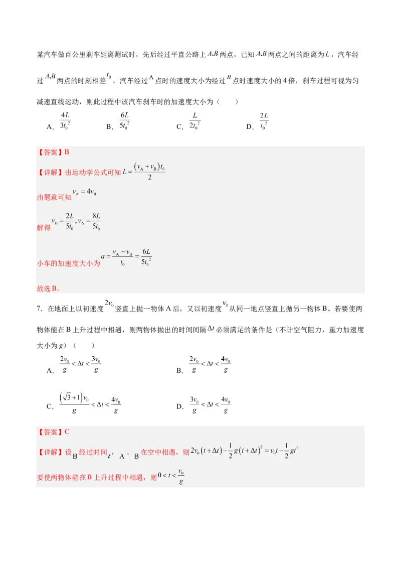 《第1章单元检测卷.教师版_04-物理-高考总复习_一轮复习_2026年-物理高考一轮复习_142026年高考物理一轮复习讲与练（知识点+考向）》第4页预览