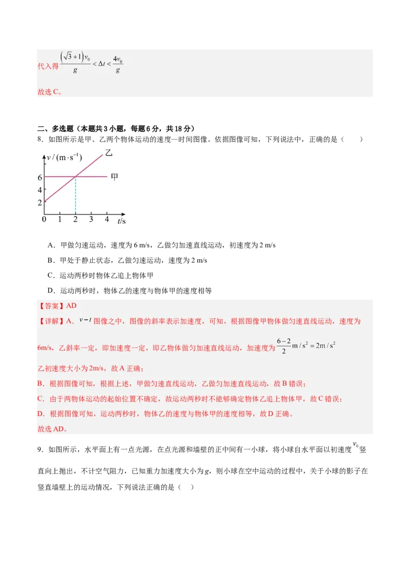 《第1章单元检测卷.教师版_04-物理-高考总复习_一轮复习_2026年-物理高考一轮复习_142026年高考物理一轮复习讲与练（知识点+考向）》第5页预览