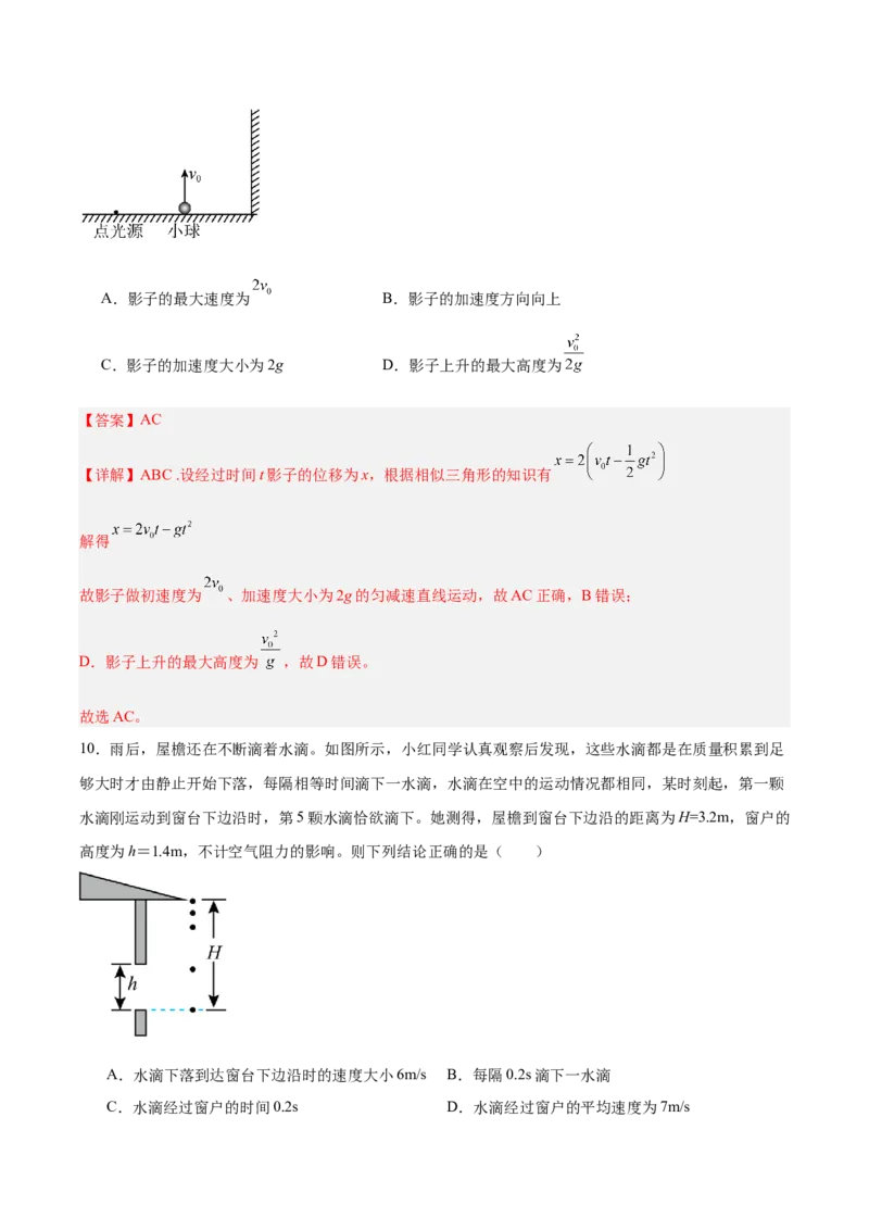 《第1章单元检测卷.教师版_04-物理-高考总复习_一轮复习_2026年-物理高考一轮复习_142026年高考物理一轮复习讲与练（知识点+考向）》第6页预览