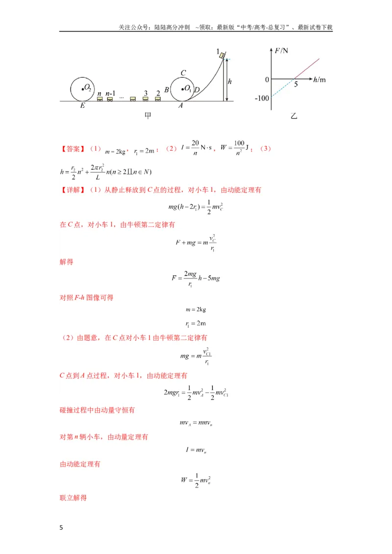 《专题17力学三大观点的综合应用（解析版）_04-物理-高考总复习_一轮复习_2024年_2024年高考物理一轮复习热点题型归类训练重点提升_2024版》第5页预览