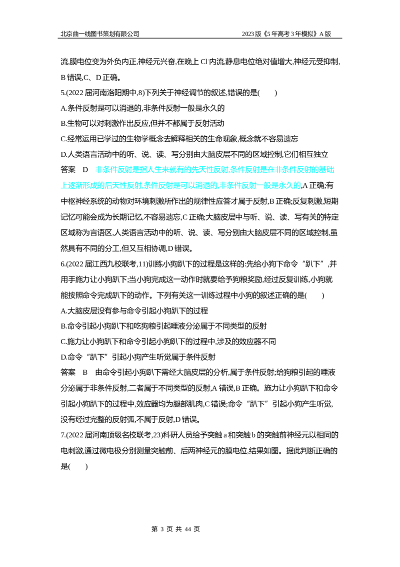 《1_5专题十七　神经调节(1)_2023版教学资源包_2023版新高考版选考总复习生物5·3A版_17_专题十七神经调节_6_专题检测》第3页预览