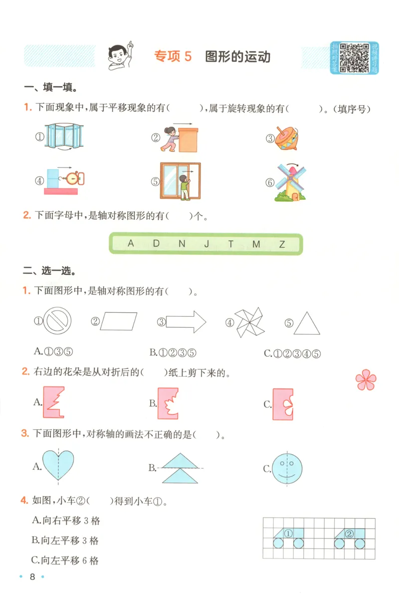 《复习巩固册_26秋小学初中各机构教辅大合集（一本、教材帮、阳光同学、王朝霞、实验班、小典中点、上分卷、白欧、课堂笔记等等）_26秋小学教辅资料_12026秋小学《一本》系列语数英_391》第10页预览