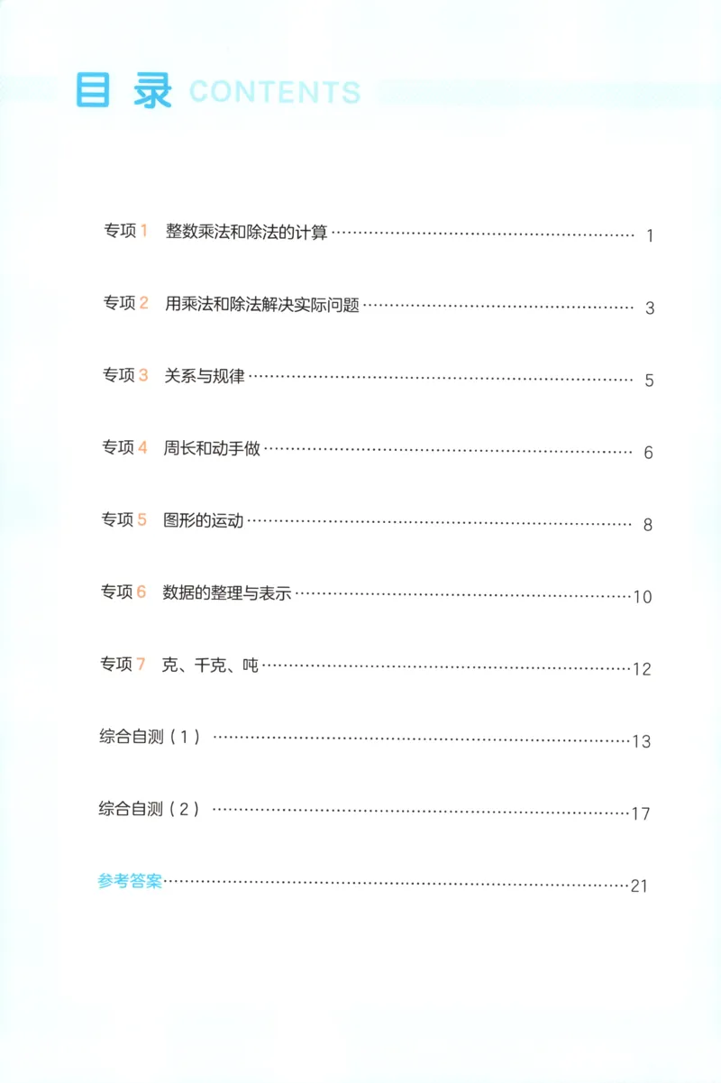 《复习巩固册_26秋小学初中各机构教辅大合集（一本、教材帮、阳光同学、王朝霞、实验班、小典中点、上分卷、白欧、课堂笔记等等）_26秋小学教辅资料_12026秋小学《一本》系列语数英_391》第2页预览