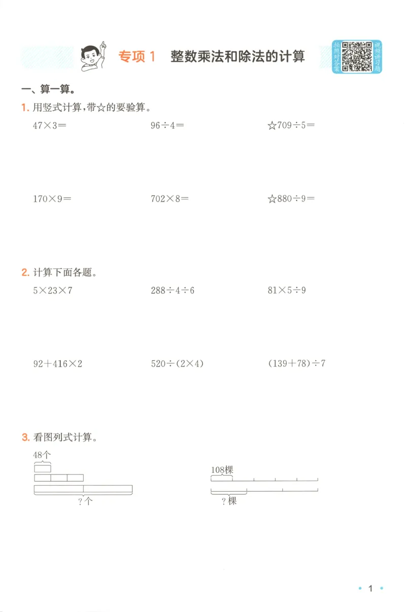 《复习巩固册_26秋小学初中各机构教辅大合集（一本、教材帮、阳光同学、王朝霞、实验班、小典中点、上分卷、白欧、课堂笔记等等）_26秋小学教辅资料_12026秋小学《一本》系列语数英_391》第3页预览