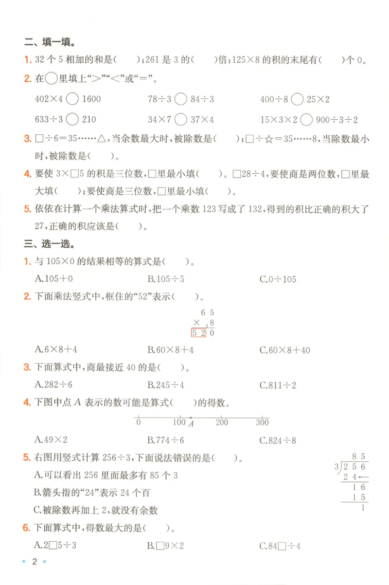 《复习巩固册_26秋小学初中各机构教辅大合集（一本、教材帮、阳光同学、王朝霞、实验班、小典中点、上分卷、白欧、课堂笔记等等）_26秋小学教辅资料_12026秋小学《一本》系列语数英_391》第4页预览