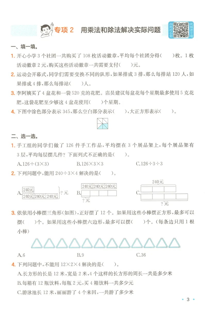 《复习巩固册_26秋小学初中各机构教辅大合集（一本、教材帮、阳光同学、王朝霞、实验班、小典中点、上分卷、白欧、课堂笔记等等）_26秋小学教辅资料_12026秋小学《一本》系列语数英_391》第5页预览