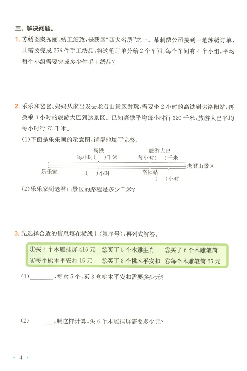 《复习巩固册_26秋小学初中各机构教辅大合集（一本、教材帮、阳光同学、王朝霞、实验班、小典中点、上分卷、白欧、课堂笔记等等）_26秋小学教辅资料_12026秋小学《一本》系列语数英_391》第6页预览